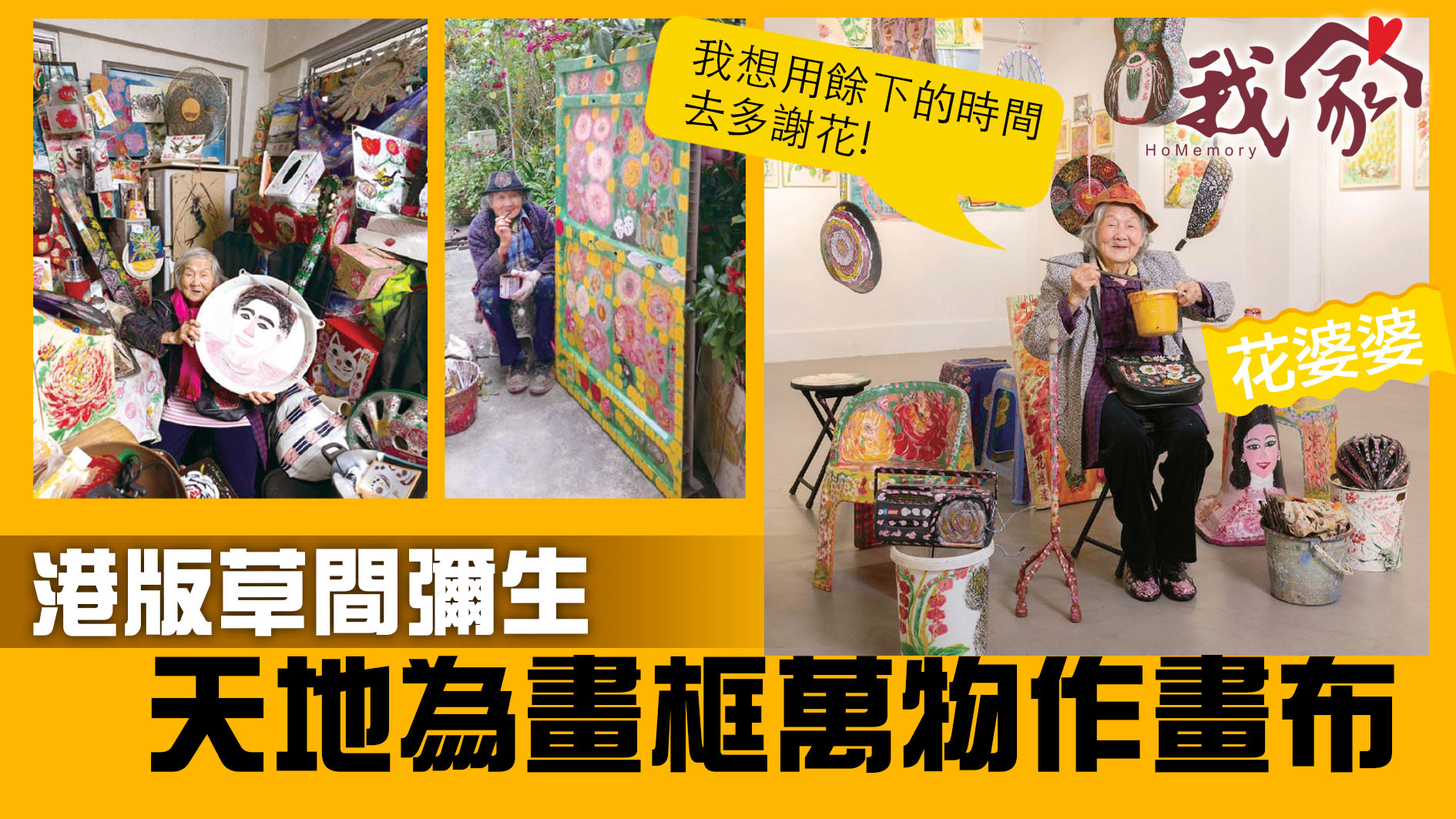 (西貢)港版草間彌生   天地為畫框萬物作畫布